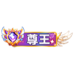 爵位铭牌
