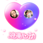 心动