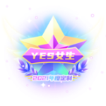 Yes专属