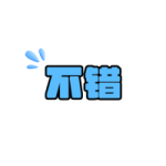 点赞触发 (2)
