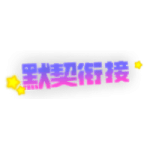 提示语 (2)