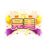 点赞触发 (3)