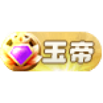 玉帝30
