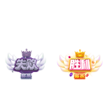 胜利斩杀