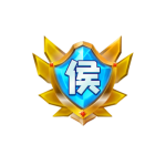 光效爵位