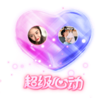 相亲进阶