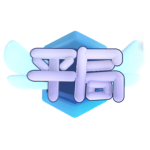 pk平局