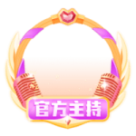 头像框