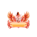 恭喜中奖