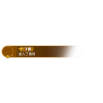 爵位进场框